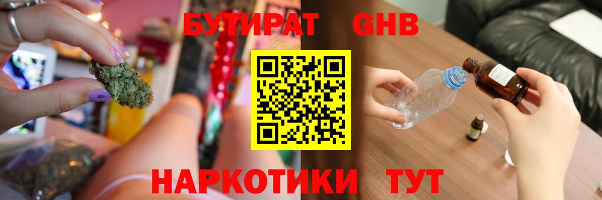 БУТИРАТ  Вход с VPN  Рязань  Бутират жидкий экстази 