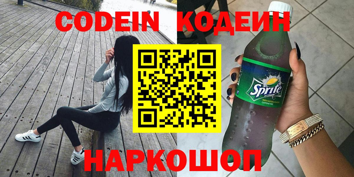 Кодеин напиток Lean (лин) Рязань