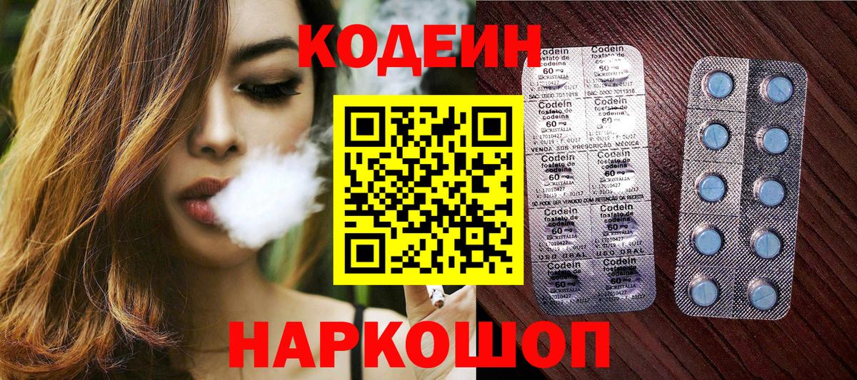 Кодеин напиток Lean (лин)  Вход с VPN  Рязань 